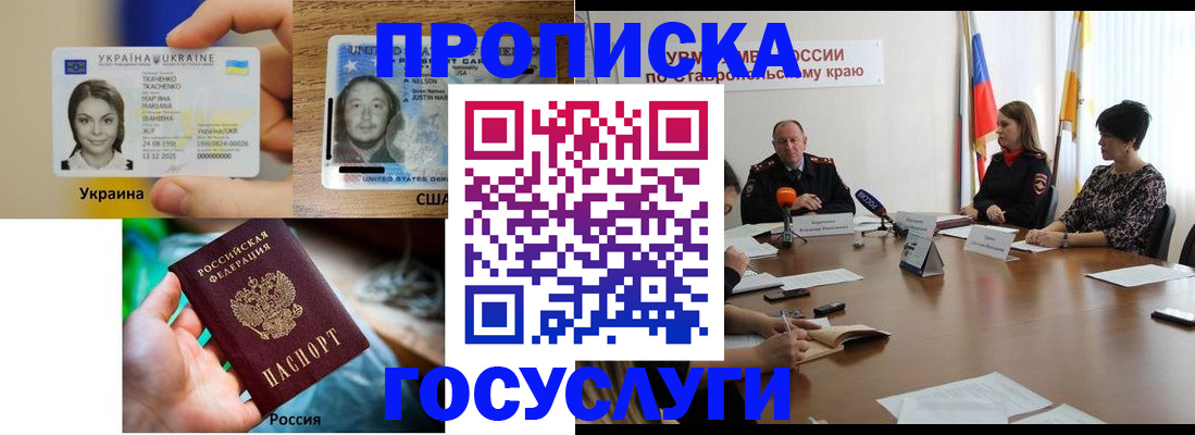 прописка законно в Невинномысске