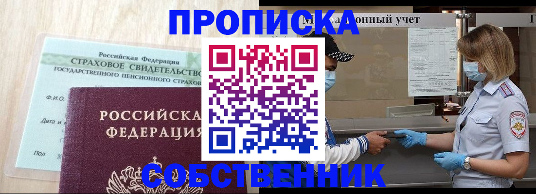 прописка регистрация в Невинномысске