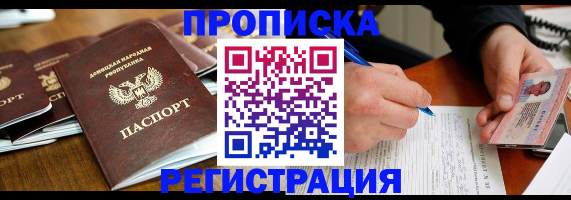 прописка в квартире в Невинномысске